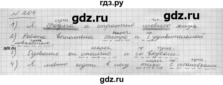 ГДЗ по русскому языку 8 класс Рыбченкова часть 1 / упражнение - 204, Решебник 2015