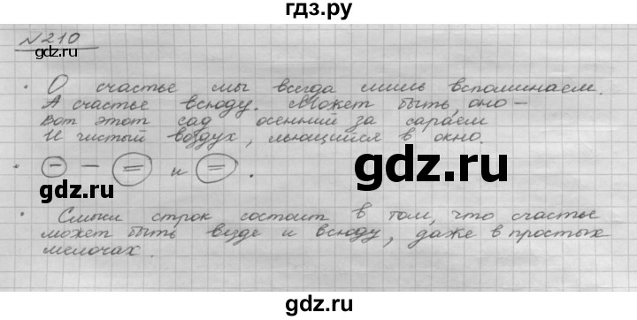 ГДЗ по русскому языку 8 класс Рыбченкова часть 1 / упражнение - 210, Решебник 2015