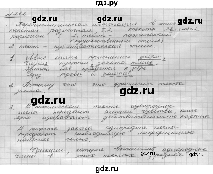 ГДЗ по русскому языку 8 класс Рыбченкова часть 1 / упражнение - 212, Решебник 2015