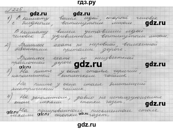 ГДЗ по русскому языку 8 класс Рыбченкова часть 1 / упражнение - 225, Решебник 2015
