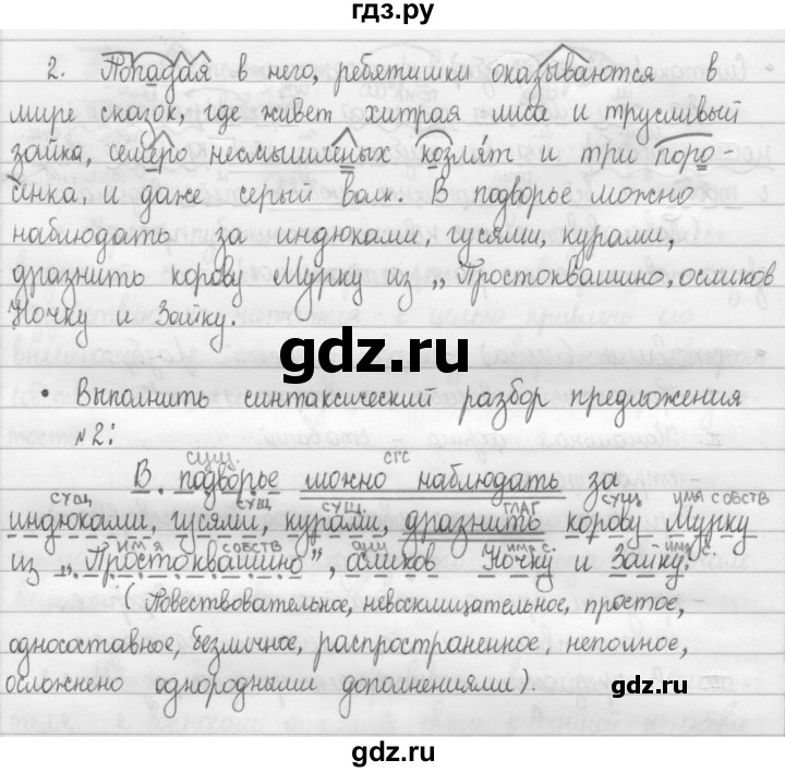 ГДЗ по русскому языку 8 класс Рыбченкова часть 1 / упражнение - 23, Решебник 2015