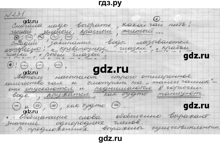 ГДЗ по русскому языку 8 класс Рыбченкова часть 1 / упражнение - 231, Решебник 2015