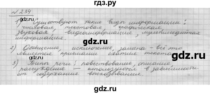 ГДЗ по русскому языку 8 класс Рыбченкова часть 1 / упражнение - 234, Решебник 2015