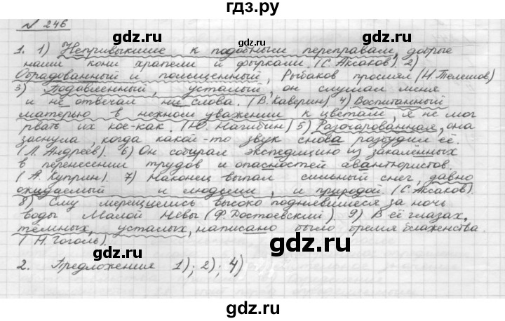 ГДЗ по русскому языку 8 класс Рыбченкова часть 1 / упражнение - 246, Решебник 2015