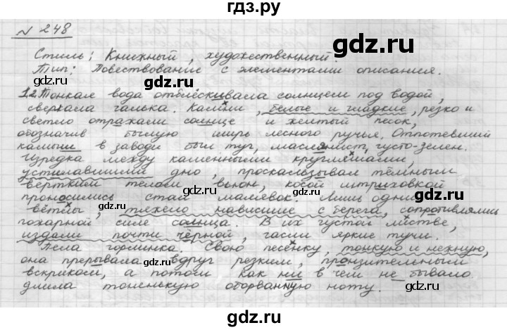 ГДЗ по русскому языку 8 класс Рыбченкова часть 1 / упражнение - 248, Решебник 2015
