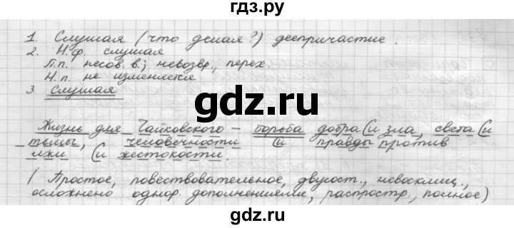 ГДЗ по русскому языку 8 класс Рыбченкова часть 1 / упражнение - 249, Решебник 2015