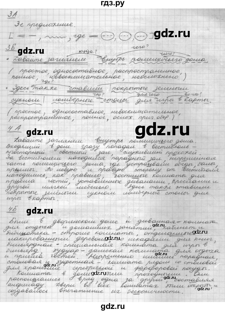 ГДЗ по русскому языку 8 класс Рыбченкова часть 1 / упражнение - 257, Решебник 2015