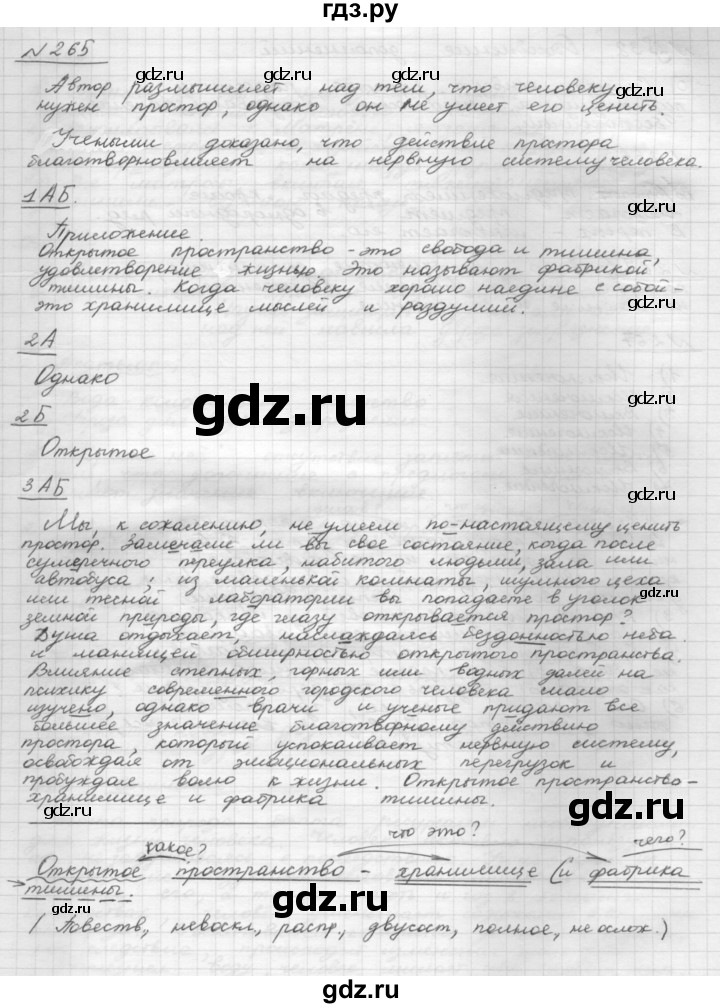 ГДЗ по русскому языку 8 класс Рыбченкова часть 1 / упражнение - 265, Решебник 2015