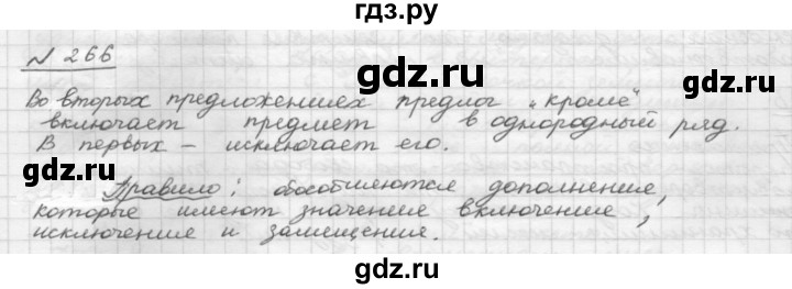 ГДЗ по русскому языку 8 класс Рыбченкова часть 1 / упражнение - 266, Решебник 2015