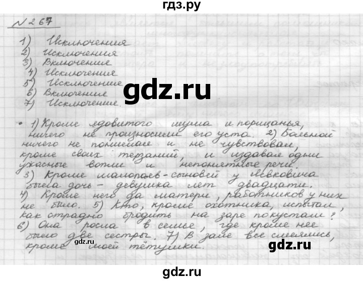 ГДЗ по русскому языку 8 класс Рыбченкова часть 1 / упражнение - 267, Решебник 2015
