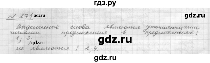 ГДЗ по русскому языку 8 класс Рыбченкова часть 1 / упражнение - 271, Решебник 2015