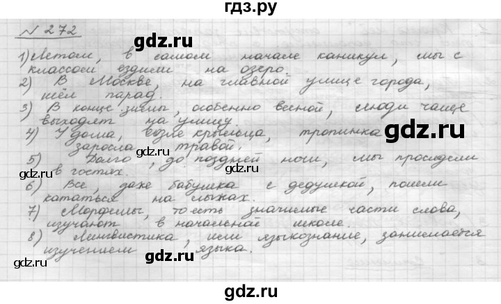 ГДЗ по русскому языку 8 класс Рыбченкова часть 1 / упражнение - 272, Решебник 2015