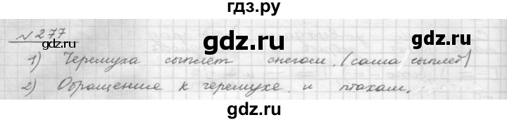 ГДЗ по русскому языку 8 класс Рыбченкова часть 1 / упражнение - 277, Решебник 2015