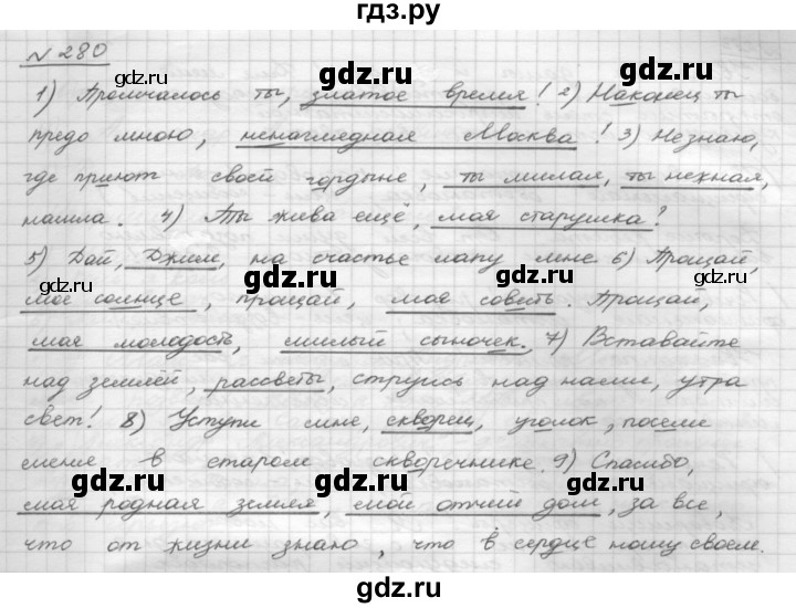 ГДЗ по русскому языку 8 класс Рыбченкова часть 1 / упражнение - 280, Решебник 2015