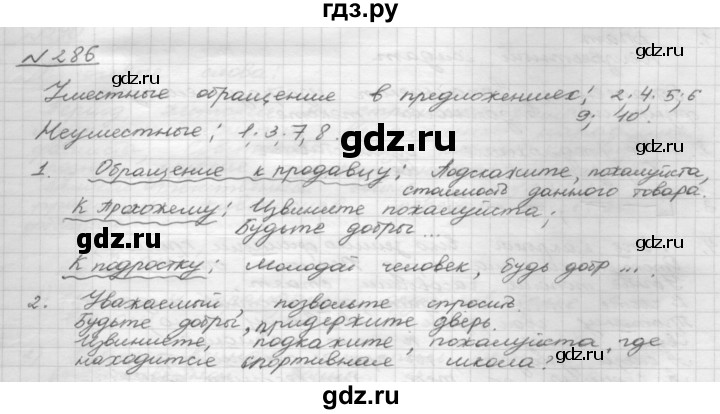 ГДЗ по русскому языку 8 класс Рыбченкова часть 1 / упражнение - 286, Решебник 2015