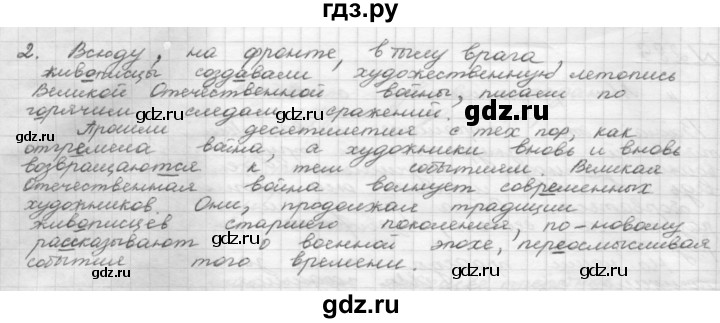 ГДЗ по русскому языку 8 класс Рыбченкова часть 1 / упражнение - 290, Решебник 2015