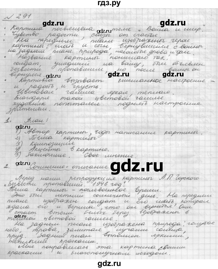 ГДЗ по русскому языку 8 класс Рыбченкова часть 1 / упражнение - 291, Решебник 2015