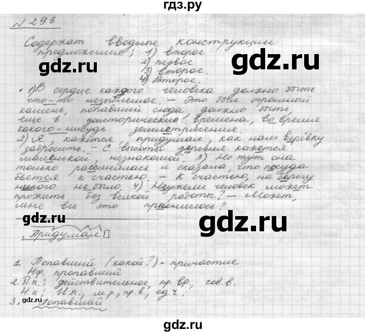 ГДЗ по русскому языку 8 класс Рыбченкова часть 1 / упражнение - 296, Решебник 2015