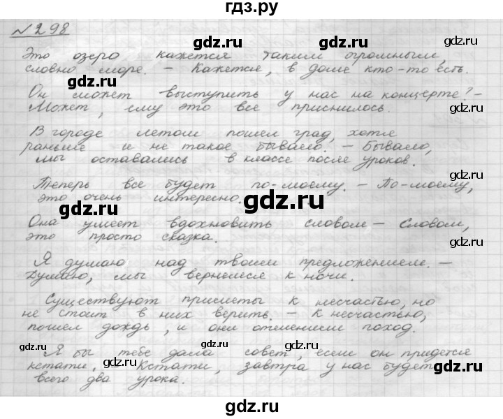 ГДЗ по русскому языку 8 класс Рыбченкова часть 1 / упражнение - 298, Решебник 2015