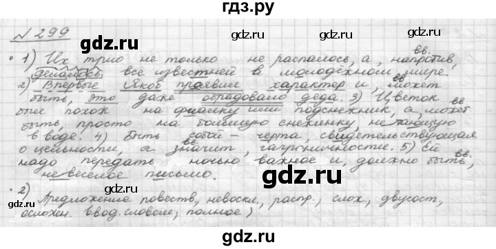 ГДЗ по русскому языку 8 класс Рыбченкова часть 1 / упражнение - 299, Решебник 2015