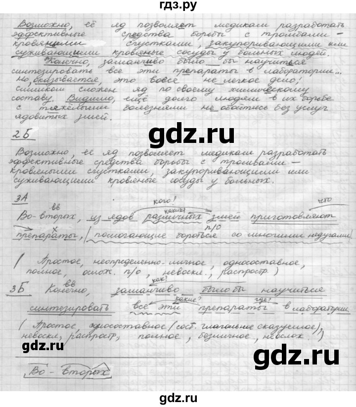ГДЗ по русскому языку 8 класс Рыбченкова часть 1 / упражнение - 303, Решебник 2015