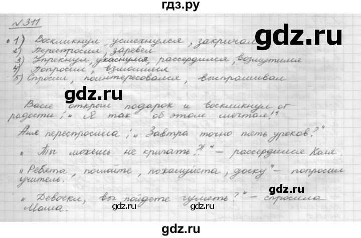 ГДЗ по русскому языку 8 класс Рыбченкова часть 1 / упражнение - 311, Решебник 2015