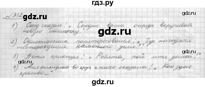 ГДЗ по русскому языку 8 класс Рыбченкова часть 1 / упражнение - 312, Решебник 2015