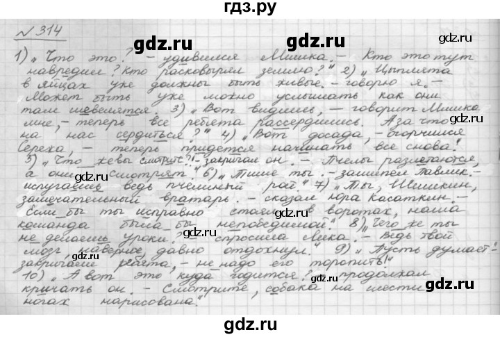 ГДЗ по русскому языку 8 класс Рыбченкова часть 1 / упражнение - 314, Решебник 2015