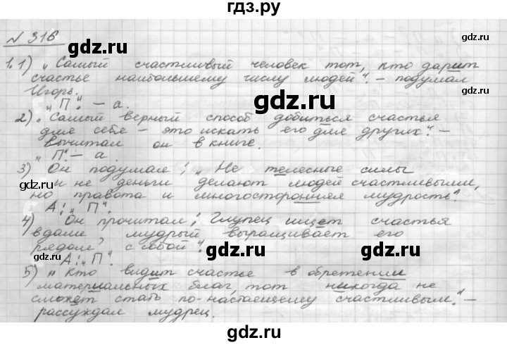 ГДЗ по русскому языку 8 класс Рыбченкова часть 1 / упражнение - 316, Решебник 2015