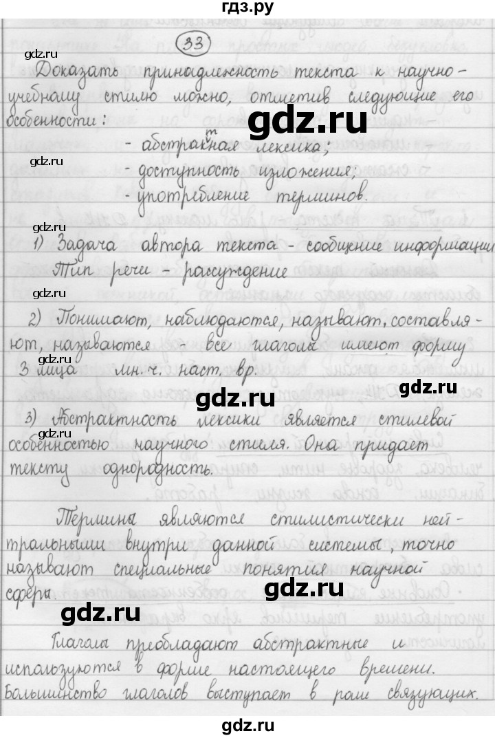 ГДЗ по русскому языку 8 класс Рыбченкова часть 1 / упражнение - 33, Решебник 2015