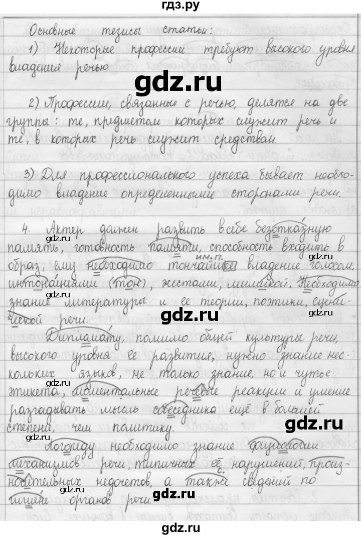 ГДЗ по русскому языку 8 класс Рыбченкова часть 1 / упражнение - 40, Решебник 2015