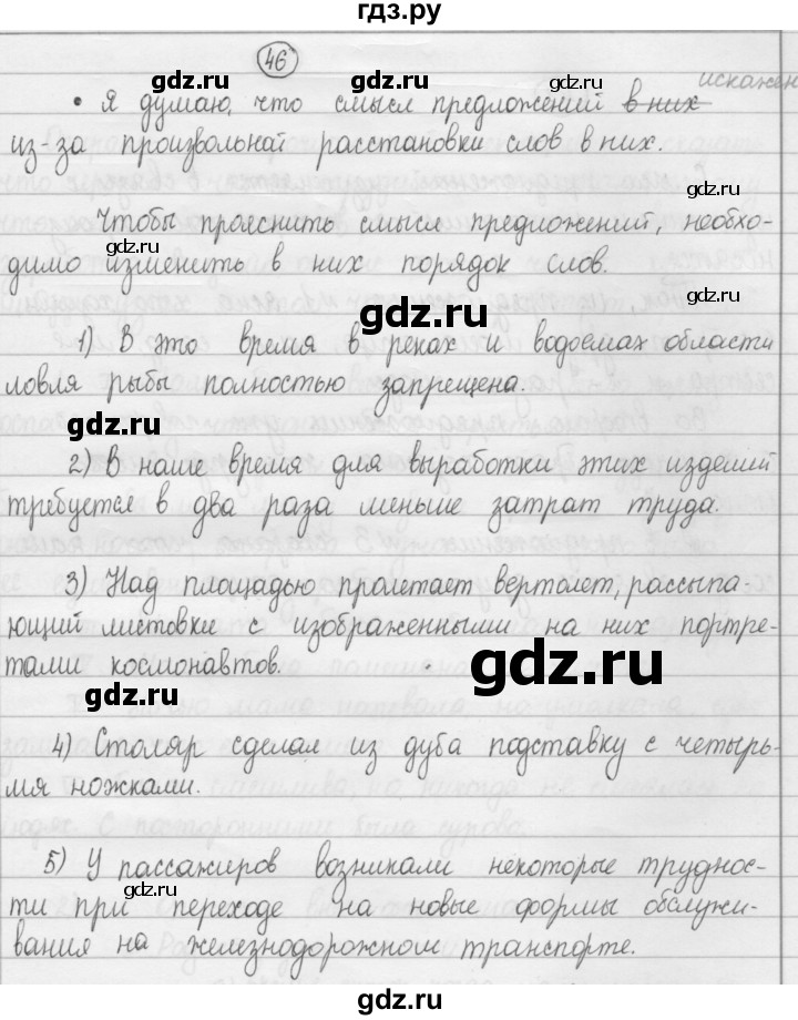 ГДЗ по русскому языку 8 класс Рыбченкова часть 1 / упражнение - 46, Решебник 2015