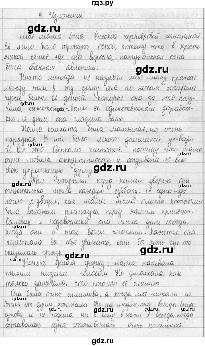 ГДЗ по русскому языку 8 класс Рыбченкова часть 1 / упражнение - 48, Решебник 2015