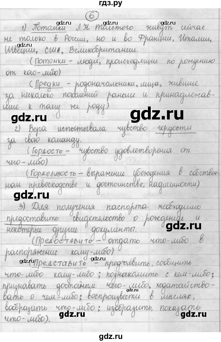 ГДЗ по русскому языку 8 класс Рыбченкова часть 1 / упражнение - 6, Решебник 2015