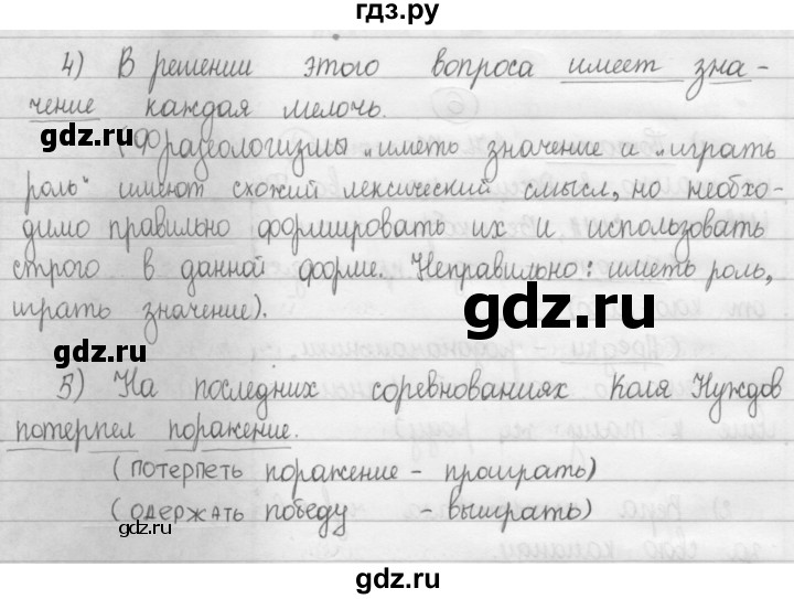 ГДЗ по русскому языку 8 класс Рыбченкова часть 1 / упражнение - 6, Решебник 2015