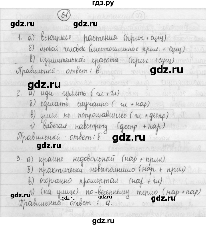 ГДЗ по русскому языку 8 класс Рыбченкова часть 1 / упражнение - 61, Решебник 2015