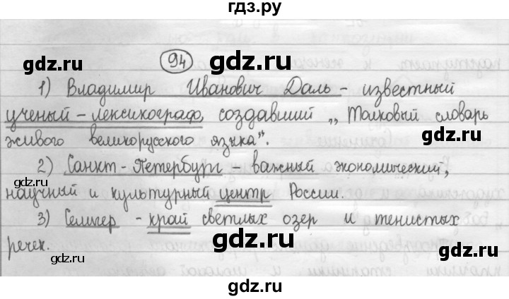 ГДЗ по русскому языку 8 класс Рыбченкова часть 1 / упражнение - 94, Решебник 2015