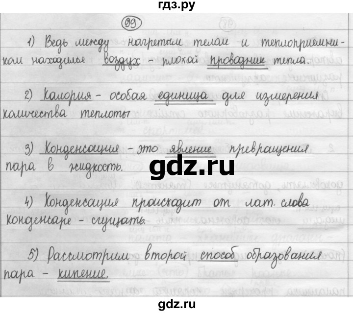 ГДЗ по русскому языку 8 класс Рыбченкова часть 1 / упражнение - 99, Решебник 2015