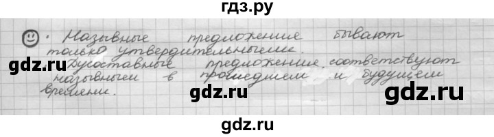 ГДЗ по русскому языку 8 класс Рыбченкова часть 1 / лингвистическая задачка - стр. 117, Решебник 2015