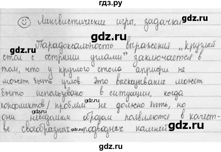ГДЗ по русскому языку 8 класс Рыбченкова часть 1 / лингвистическая задачка - стр. 44, Решебник 2015