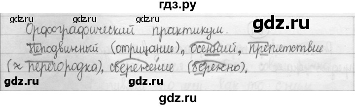 ГДЗ по русскому языку 8 класс Рыбченкова орфографический практикум - §10, Решебник 2015