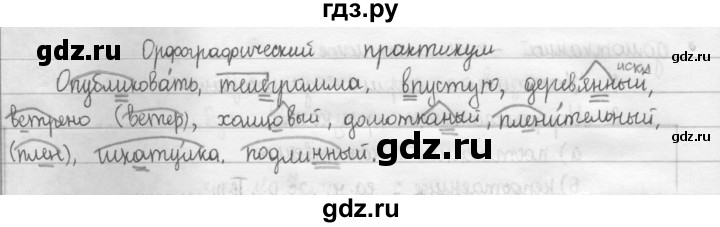 ГДЗ по русскому языку 8 класс Рыбченкова орфографический практикум - §18, Решебник 2015