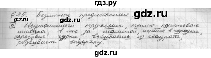 ГДЗ по русскому языку 8 класс Рыбченкова орфографический практикум - §25, Решебник 2015