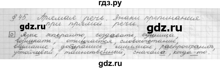 ГДЗ по русскому языку 8 класс Рыбченкова орфографический практикум - §45, Решебник 2015