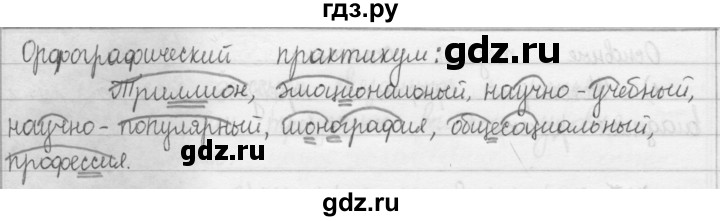 ГДЗ по русскому языку 8 класс Рыбченкова орфографический практикум - §5, Решебник 2015