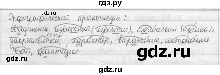 ГДЗ по русскому языку 8 класс Рыбченкова орфографический практикум - §6, Решебник 2015