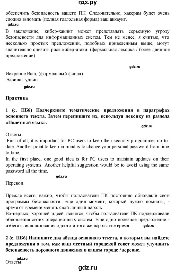 ГДЗ по английскому языку 7 класс Баранова Звездный английский Углубленный уровень страница - WB6, Решебник