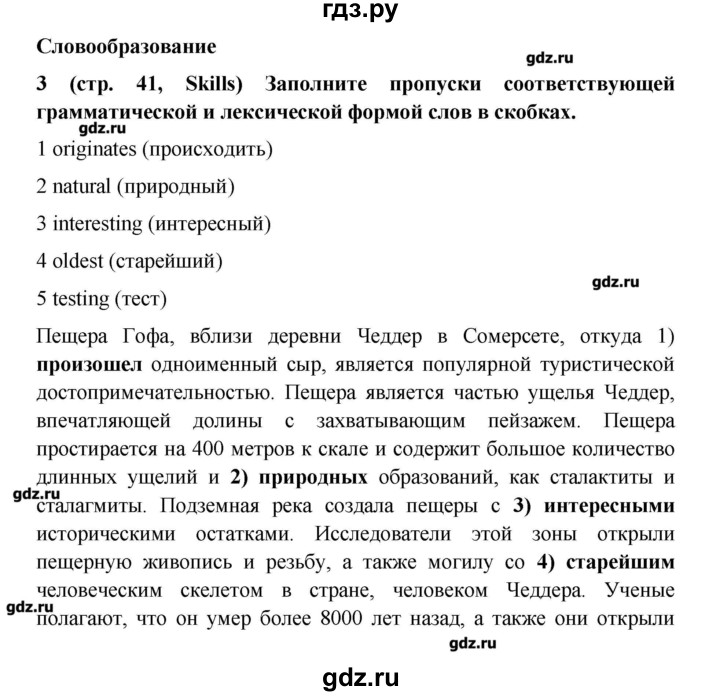 ГДЗ по английскому языку 7 класс Баранова Звездный английский Углубленный уровень страница - 41, Решебник