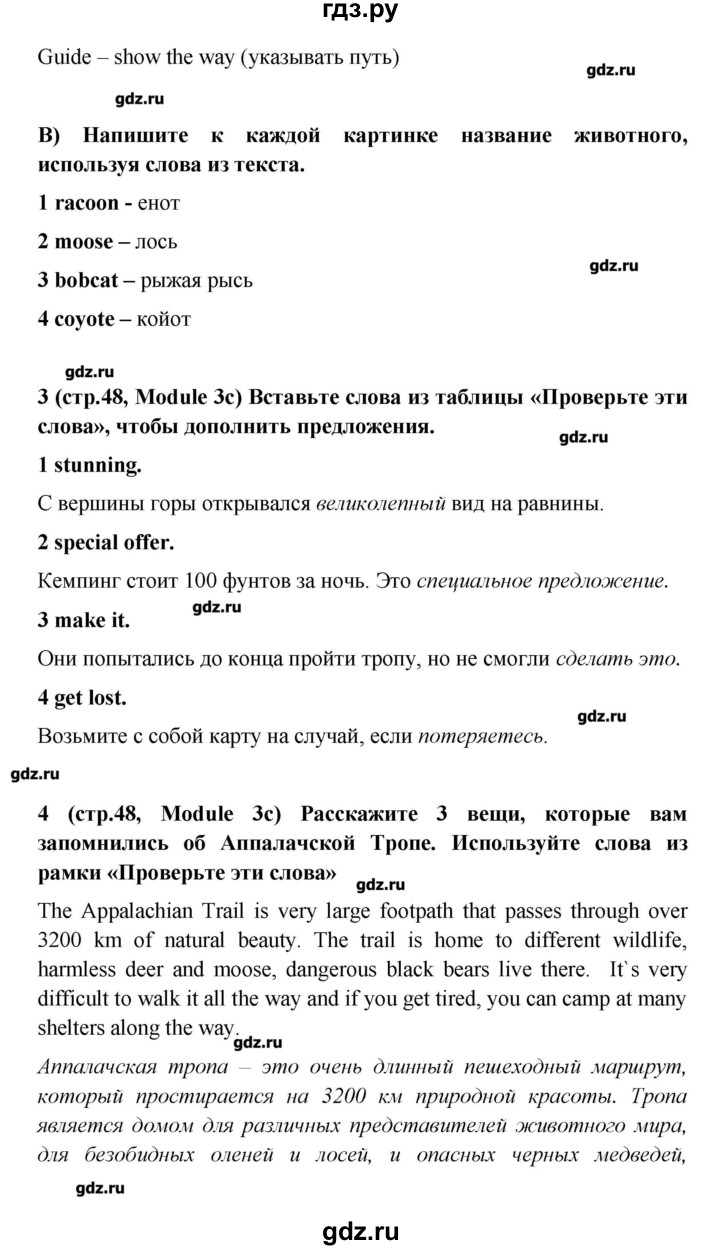 ГДЗ по английскому языку 7 класс Баранова Звездный английский Углубленный уровень страница - 48, Решебник