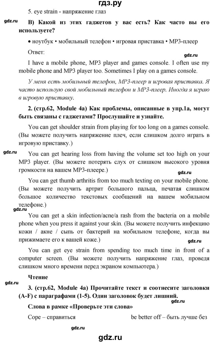 ГДЗ по английскому языку 7 класс Баранова Звездный английский Углубленный уровень страница - 62, Решебник